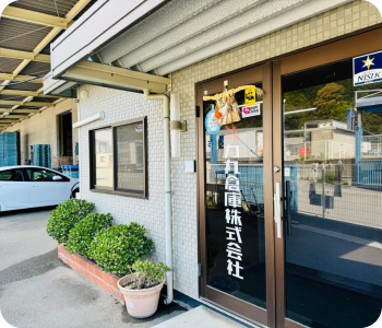 小山田ロジセンター
